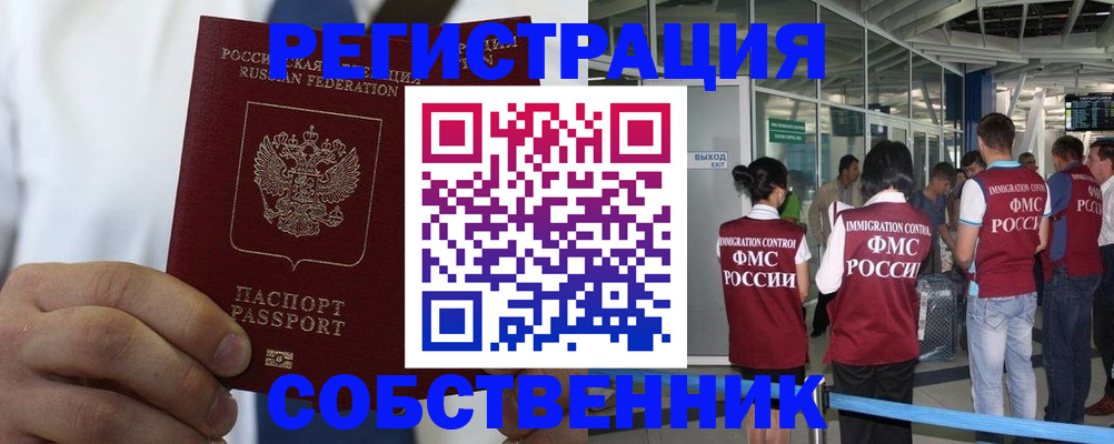 временная регистрация законно в Каспийске