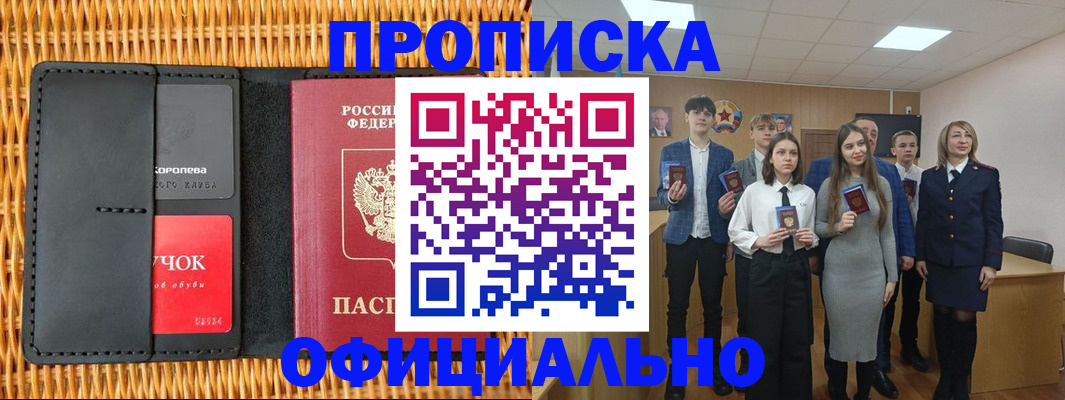 временная прописка в Каспийске