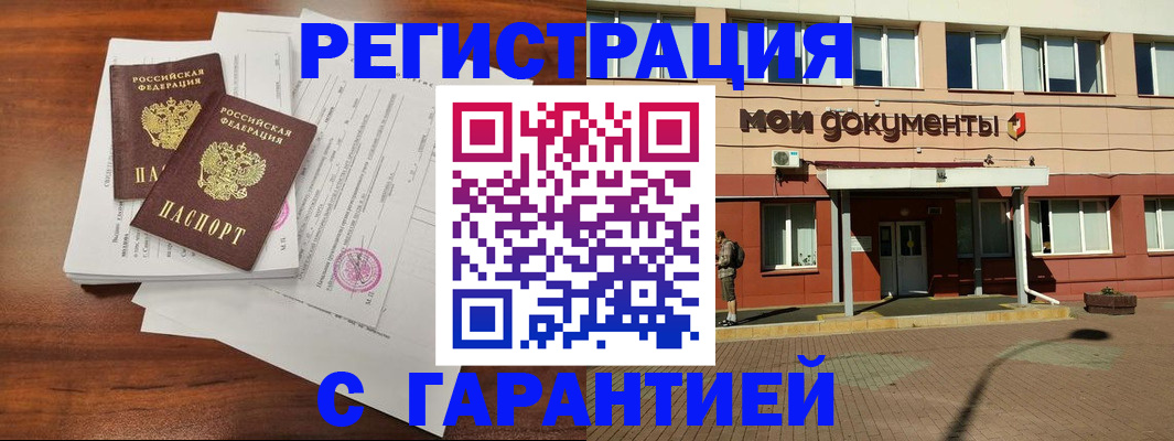 прописка для работы в Каспийске